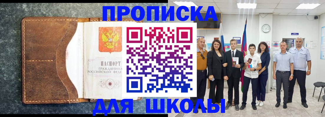 временная прописка в Белоярске