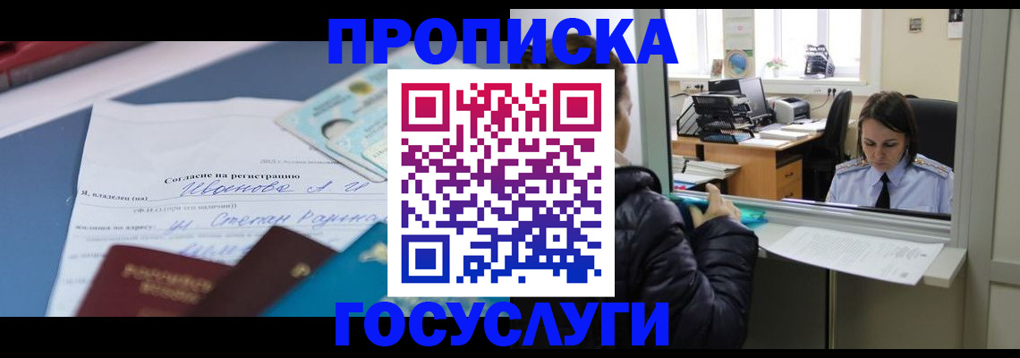 временная регистрация для школы в Белоярске